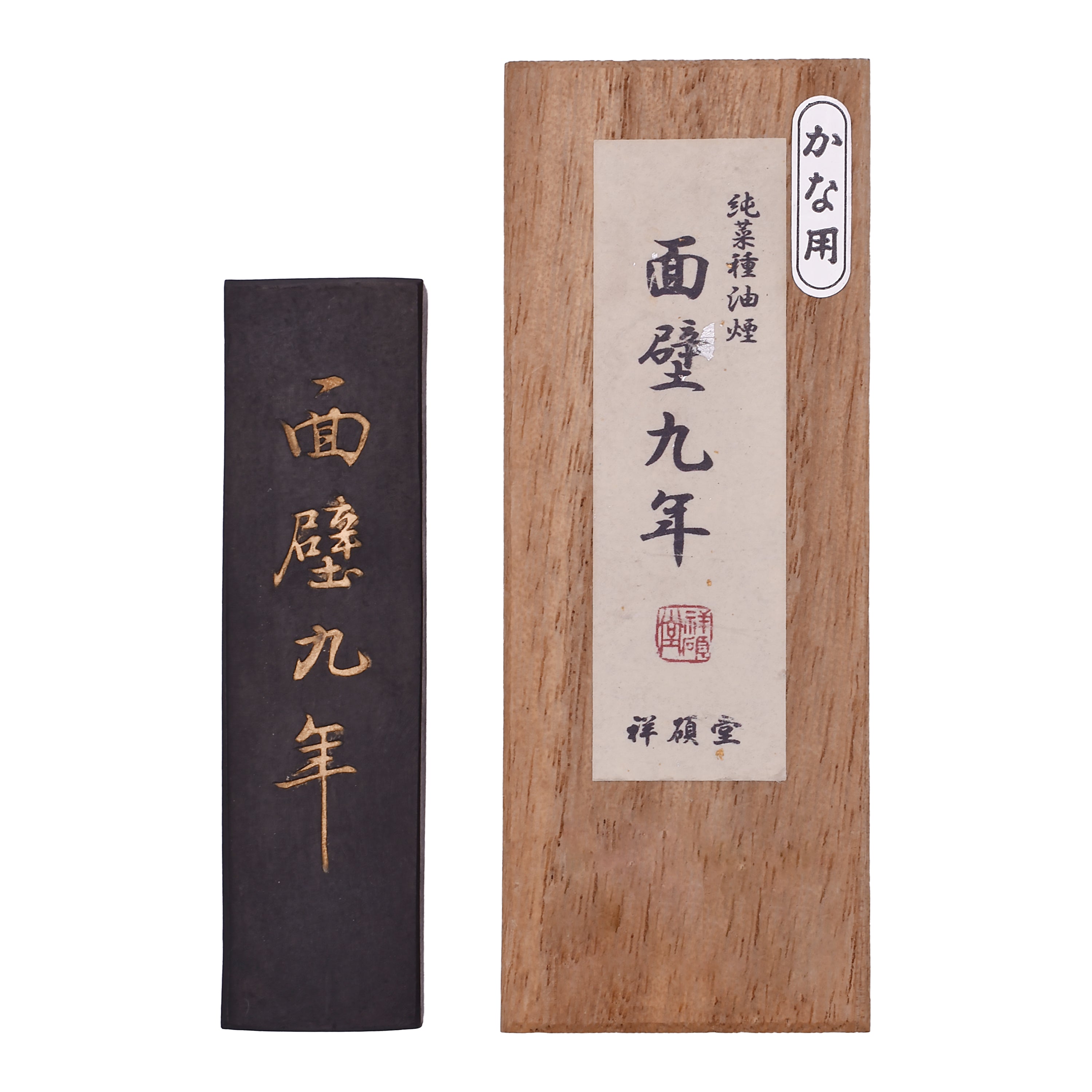 固形墨 面壁九年(固形墨) – 祥碩堂オンラインショップ