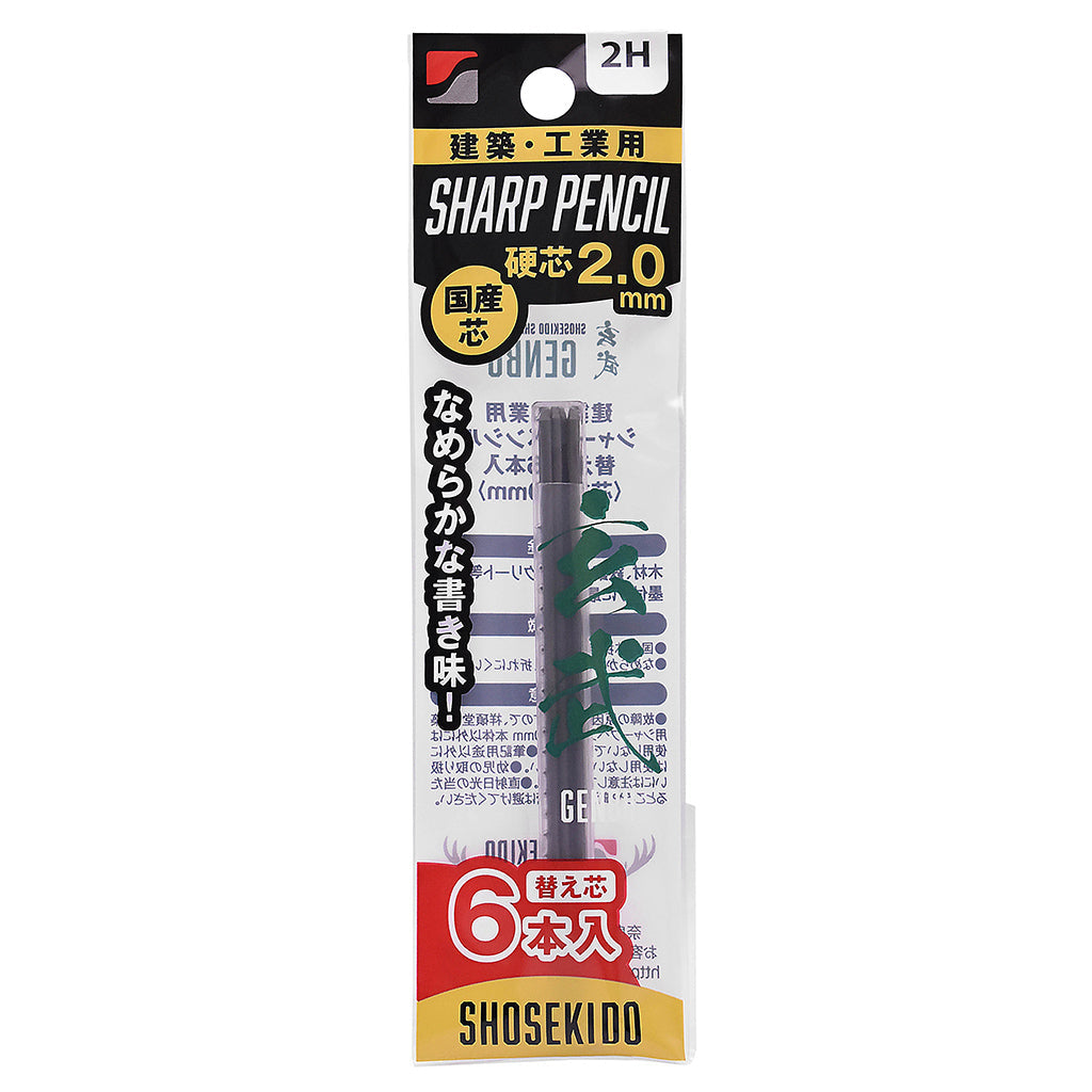 【玄武】建築用シャープペン 2.0mm シャーペン替え芯 6本入