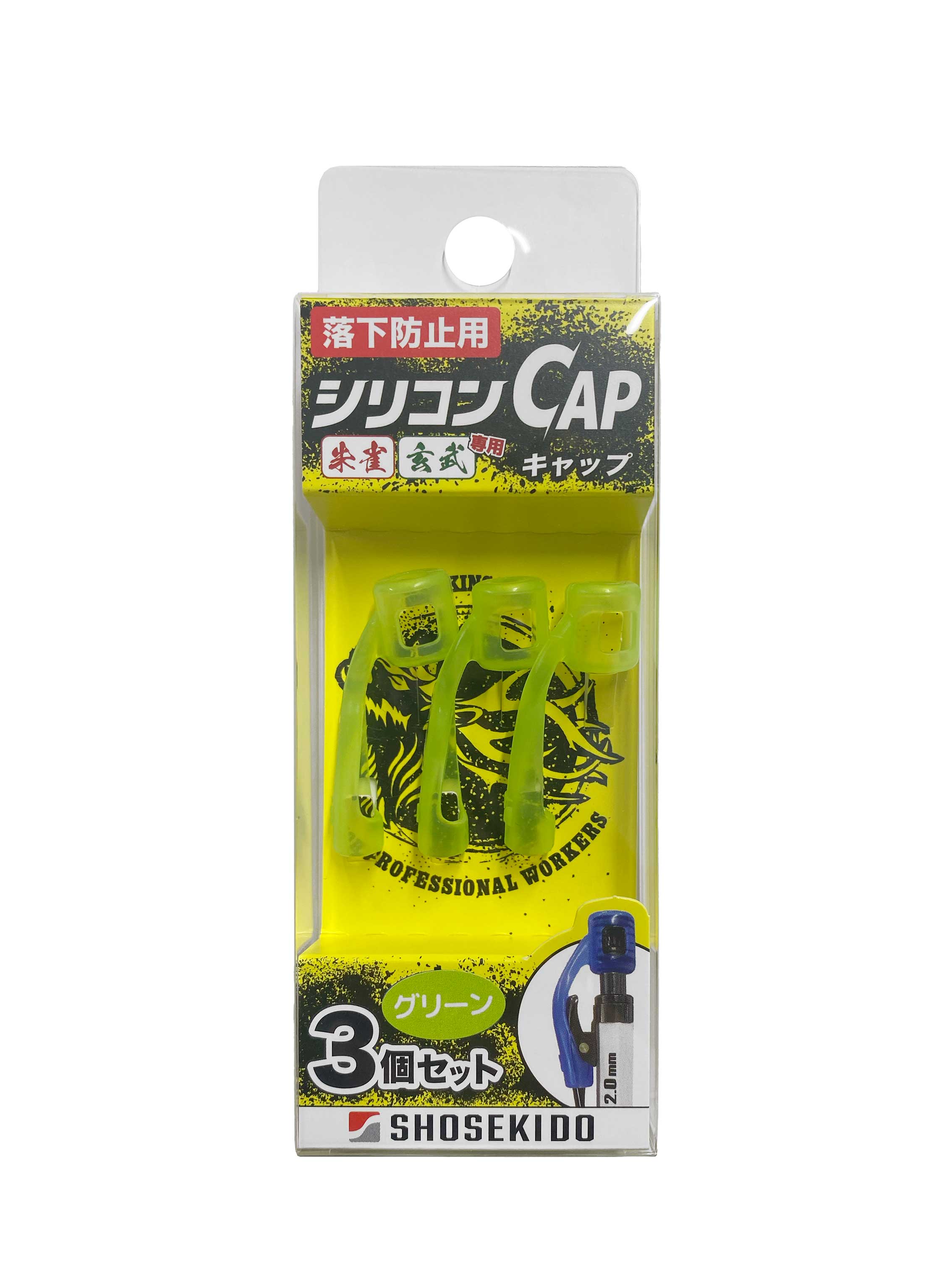 落下防止用シリコンCAP 玄武・朱雀専用