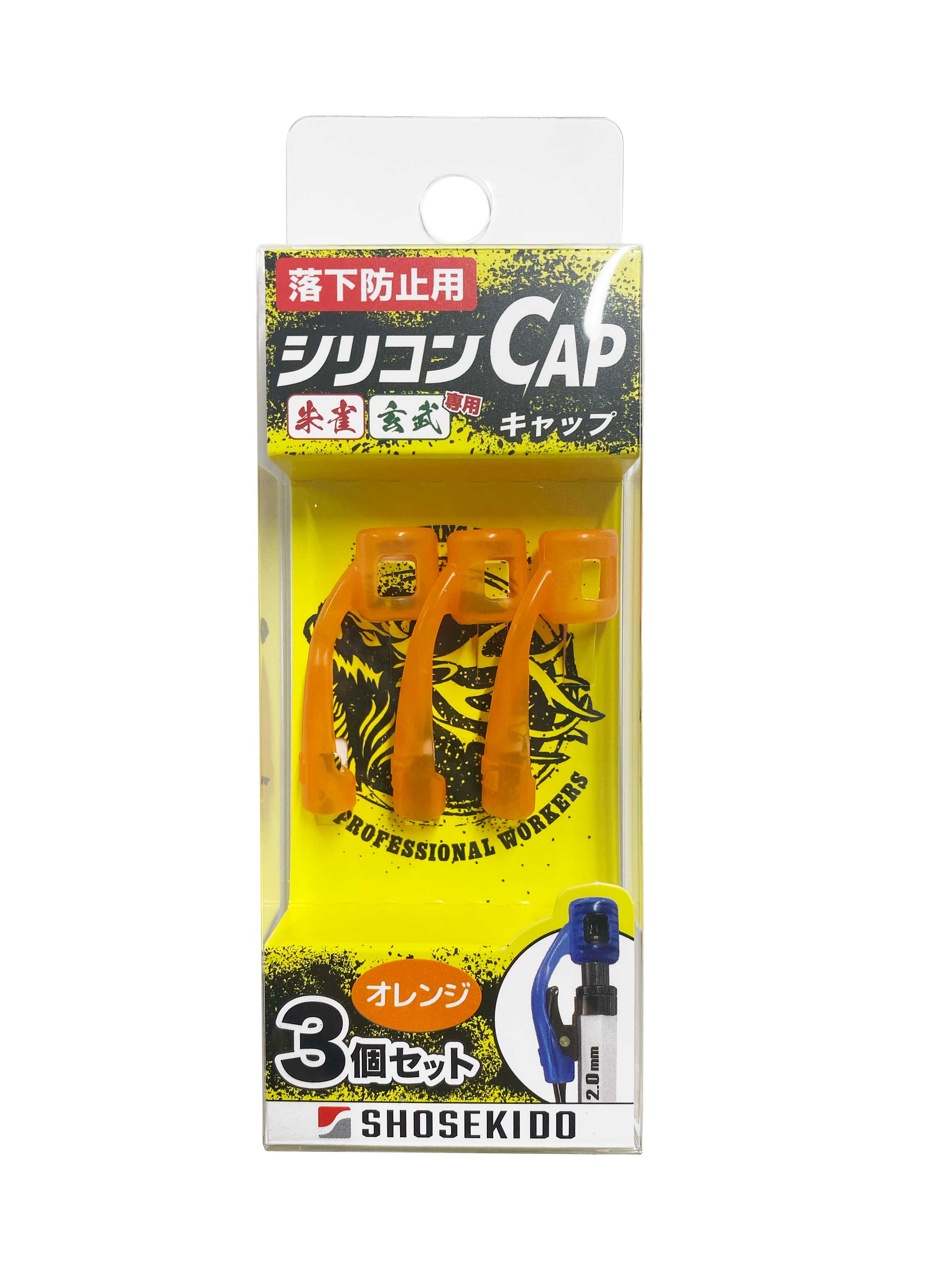 落下防止用シリコンCAP 玄武・朱雀専用
