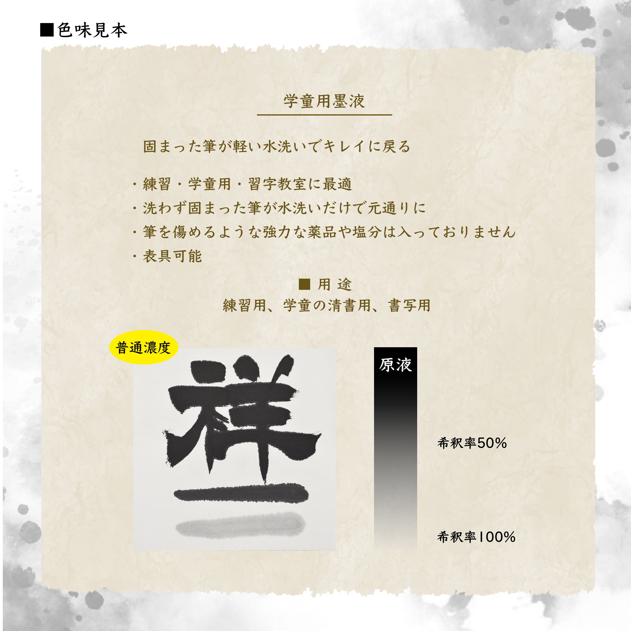 習字 淡墨 濃墨 墨 硯 書道用品 習字道具 漢字 仮名 作品 漢字大