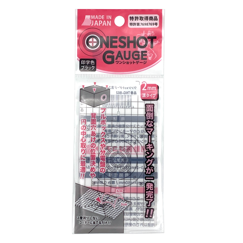 ワンショットゲージ【2025年11月4日発売】