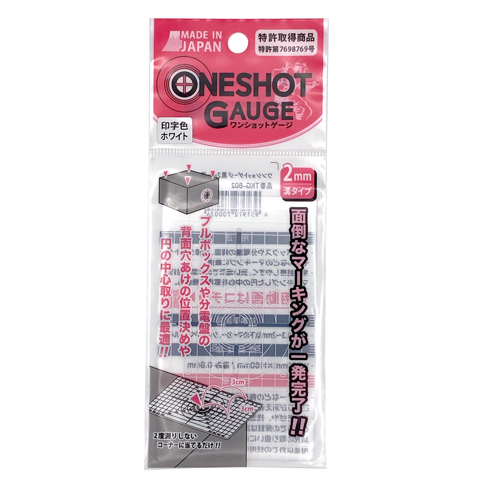 ワンショットゲージ【2025年11月4日発売】