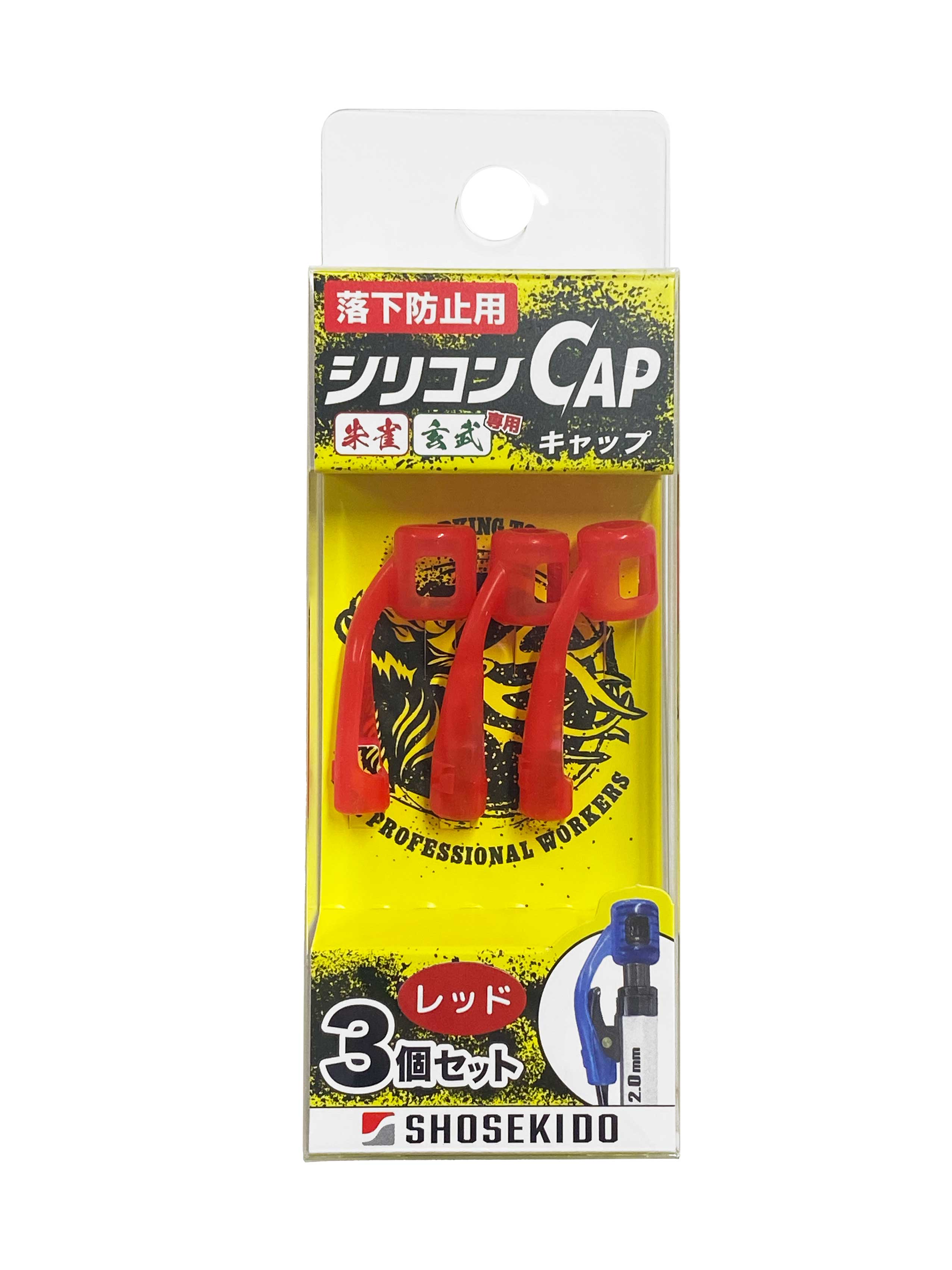 Silicone cap to prevent falling off, for Genbu and Suzaku only