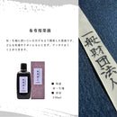布専用墨液