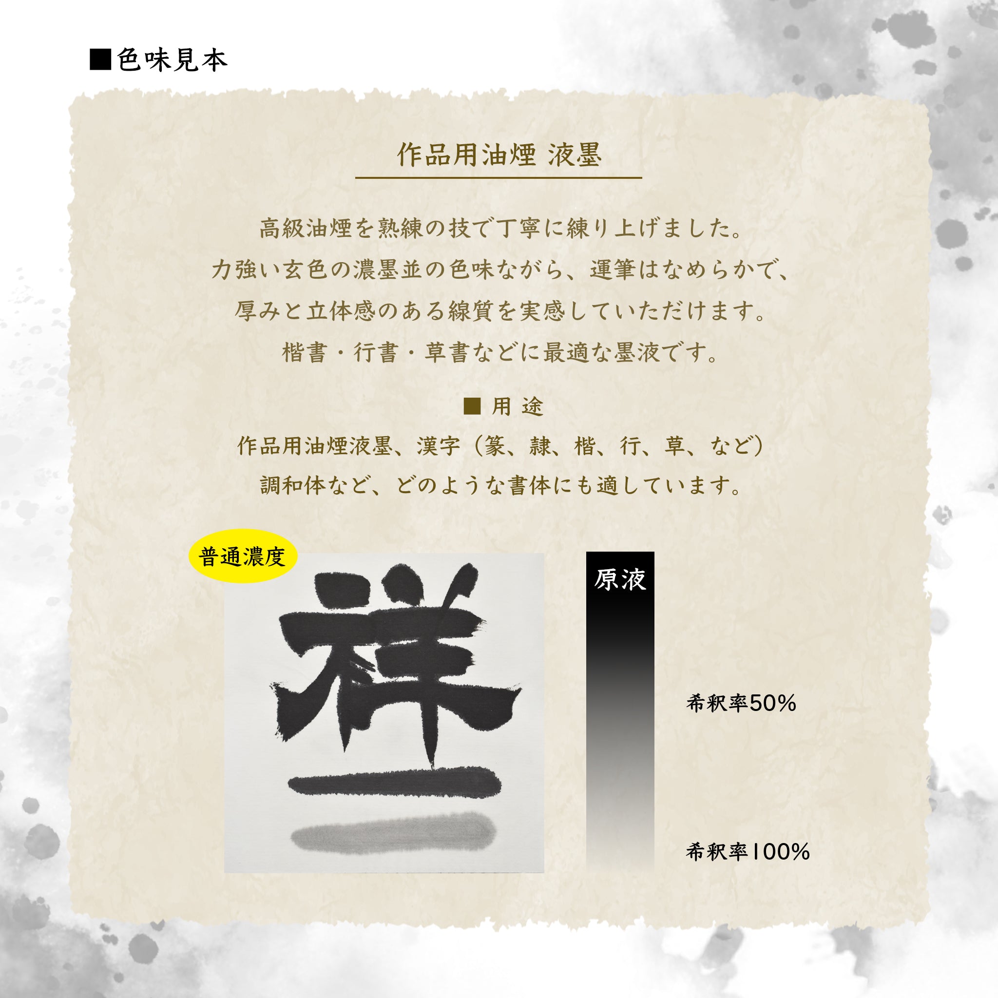作品用油煙液墨 墨耀 – 祥碩堂オンラインショップ